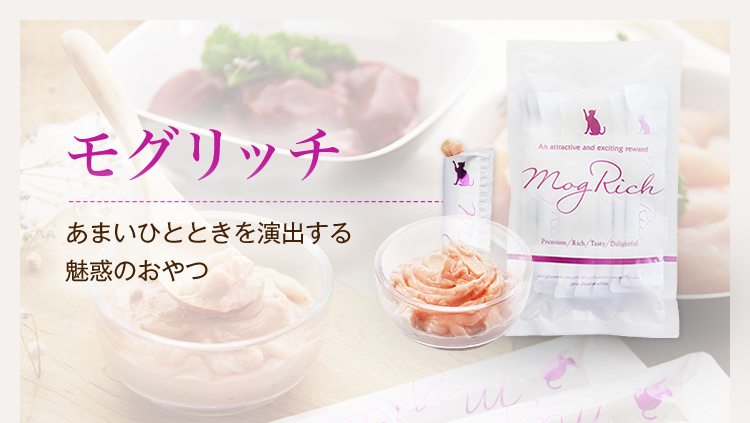 モグリッチ