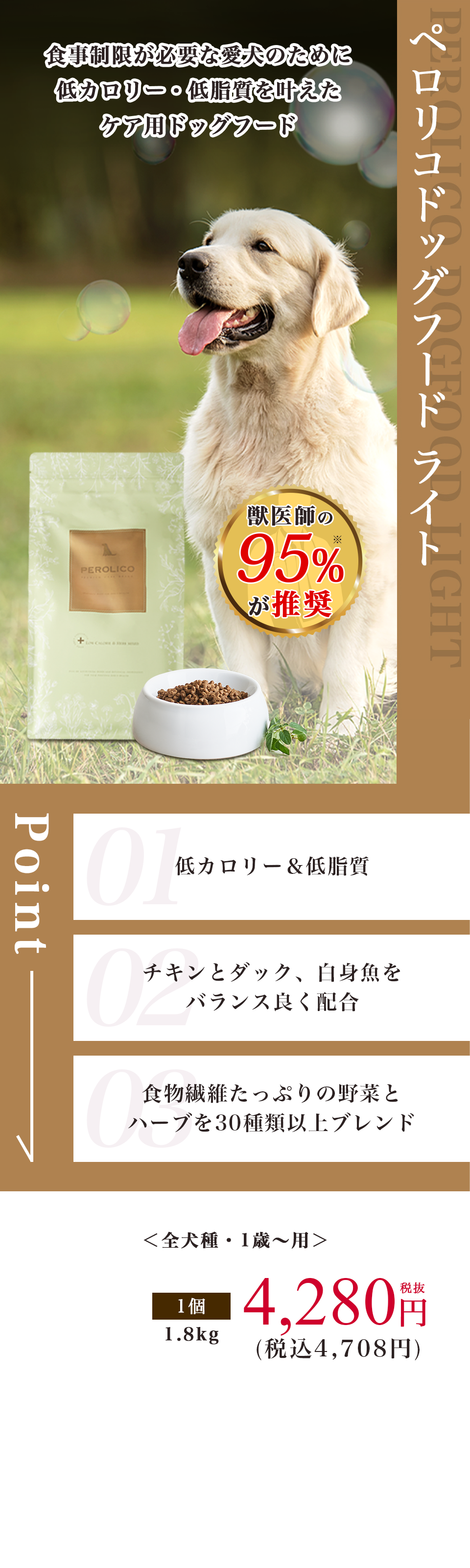 愛犬の健康を考えたプレミアムドックフードならレティシアン