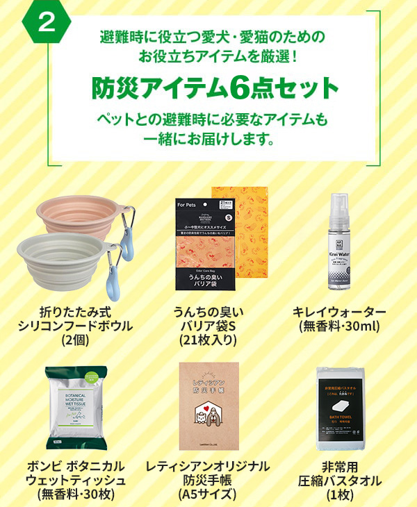 防災アイテム7点セット