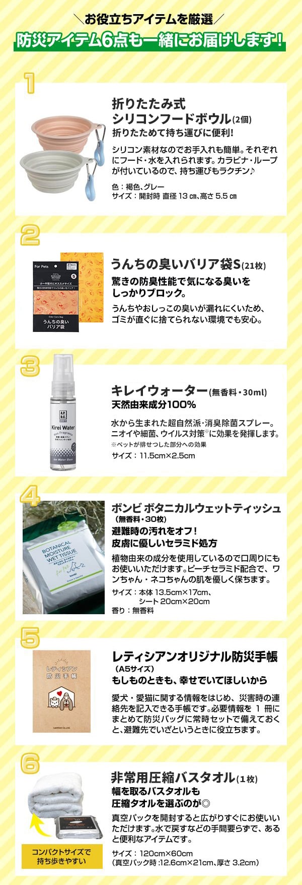 アイテム紹介