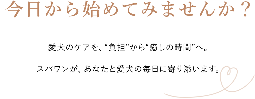 今日から初めてみませんか？
