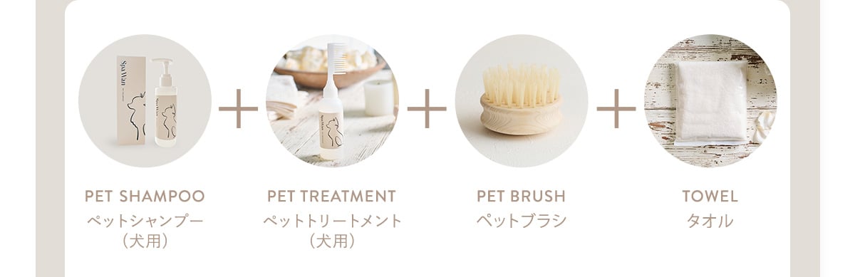 ペットシャンプー&ペットトリートメント&ペットブラシ＆タオル