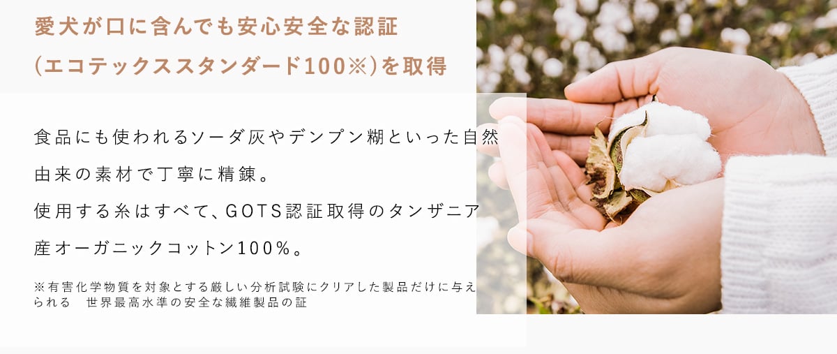 愛犬が口に含んでも安心安全な認証を取得