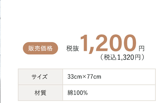 サイズ：33cm×77cm