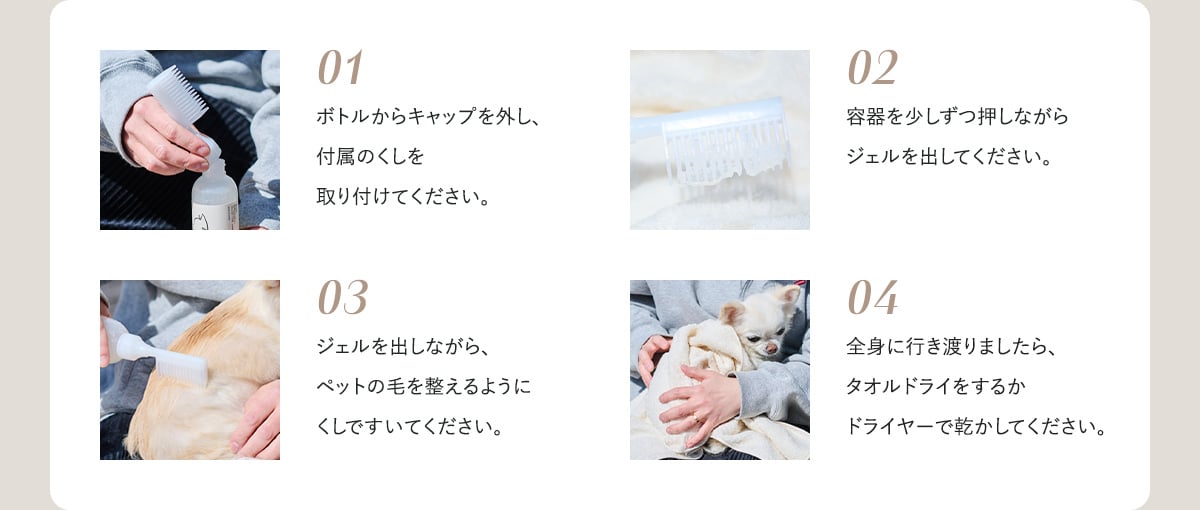 ボトルからキャップを外し、付属のくしを取り付けてください