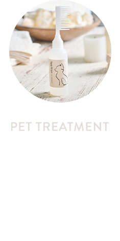 ペットトリートメント