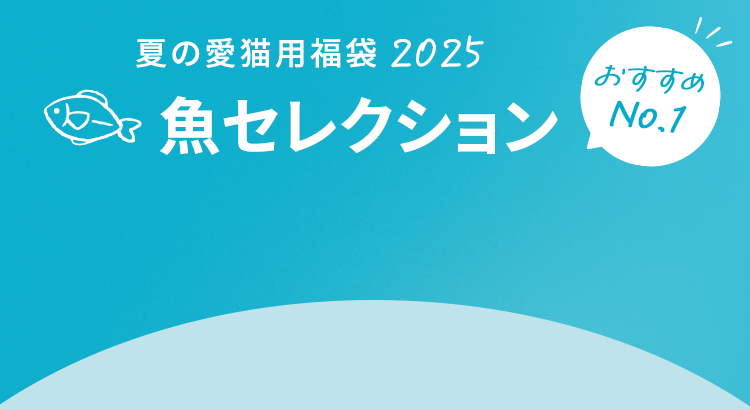 魚コレクション