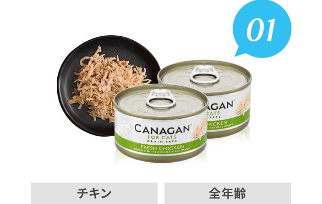 カナガンキャットフード チキン缶詰