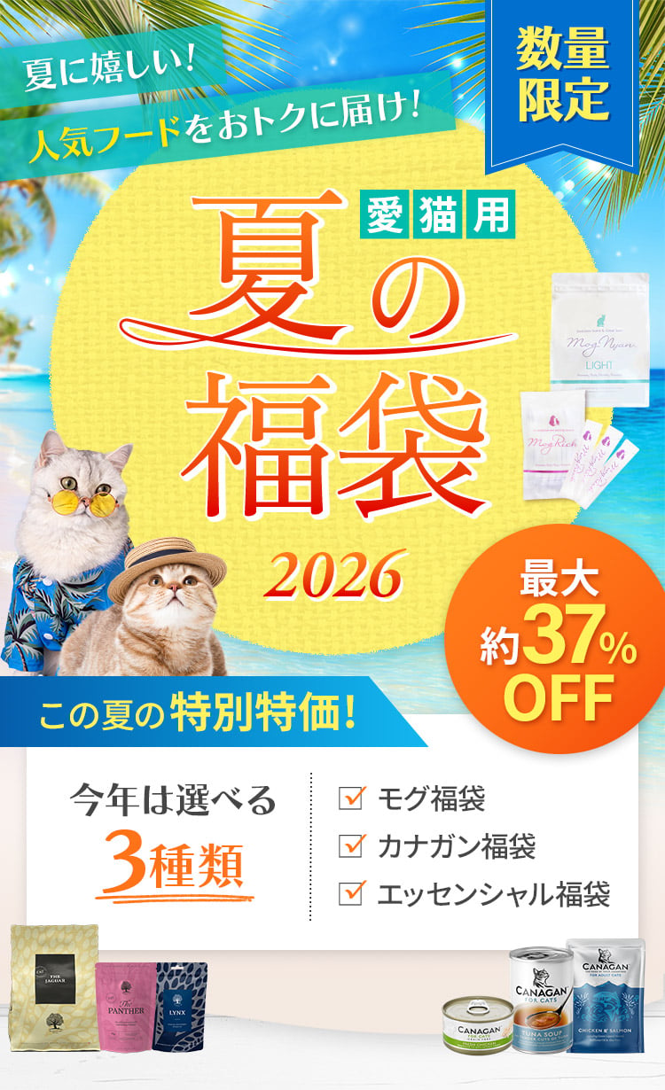 愛猫用夏の福袋2026