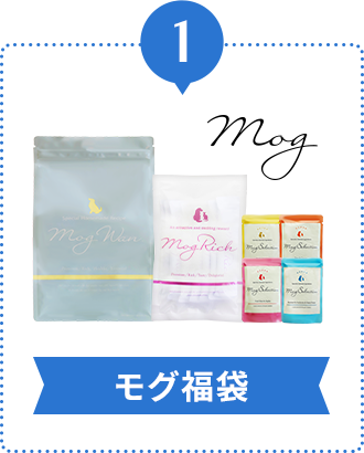 モグ福袋