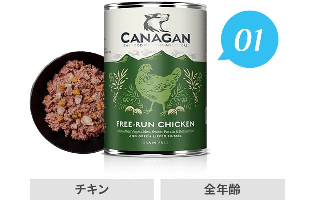 カナガンドッグフード チキン缶詰