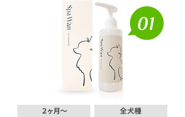 スパワン ペットシャンプー(犬用)