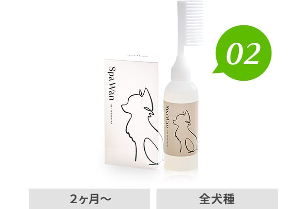 スパワン ペットトリートメント