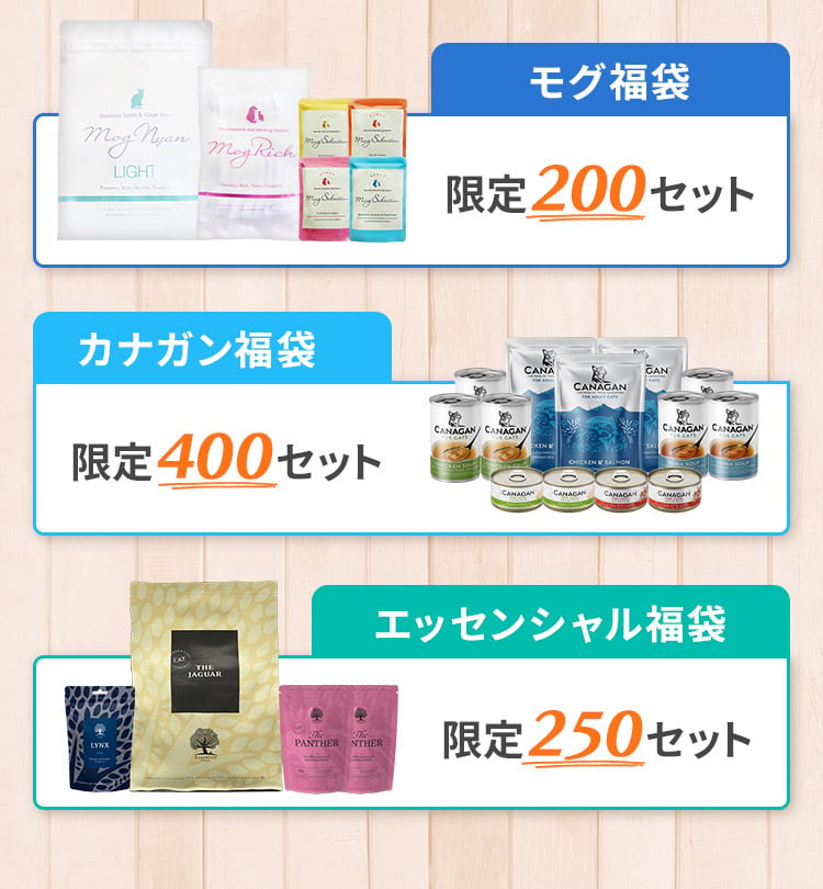 愛猫用夏の福袋ラインナップ